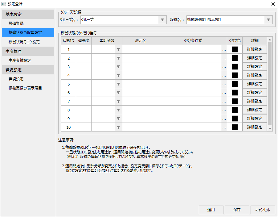 p_machinestatusmonitor_0077