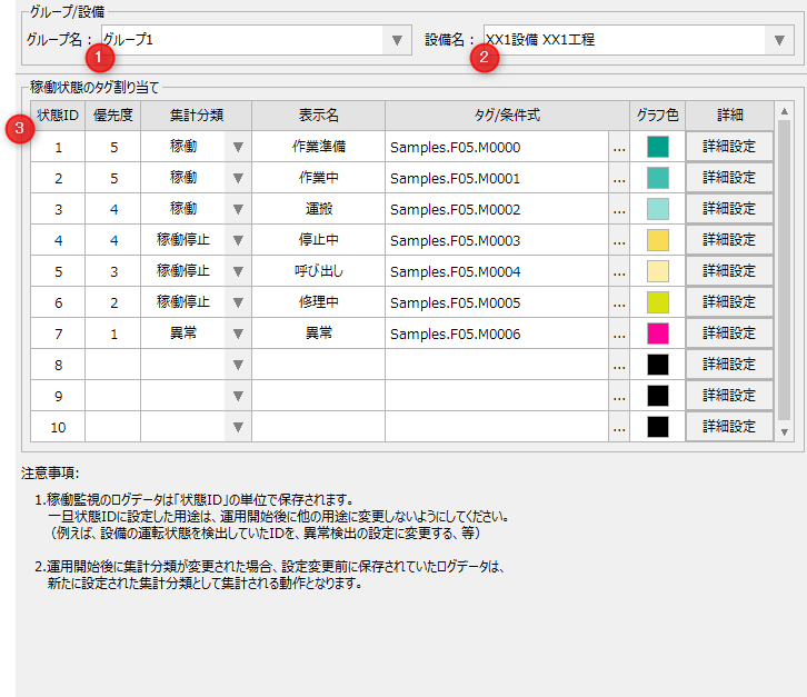 form_machinestatusmonitor_039