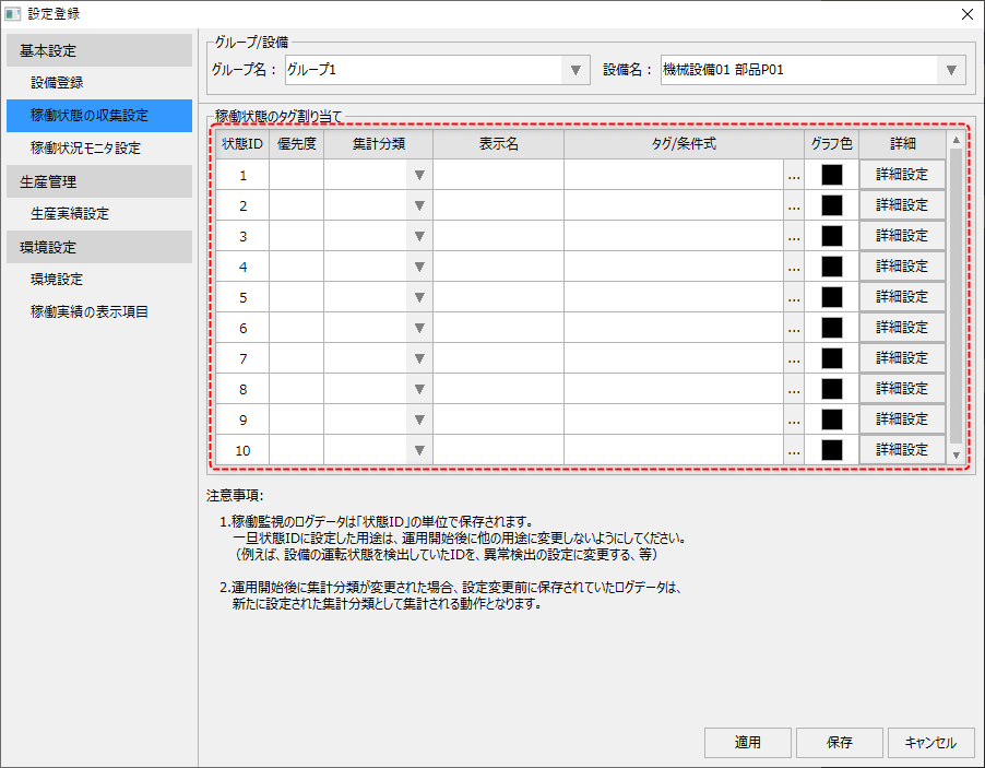 p_machinestatusmonitor_0079