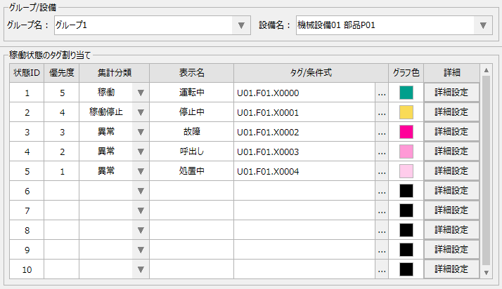 p_machinestatusmonitor_0233