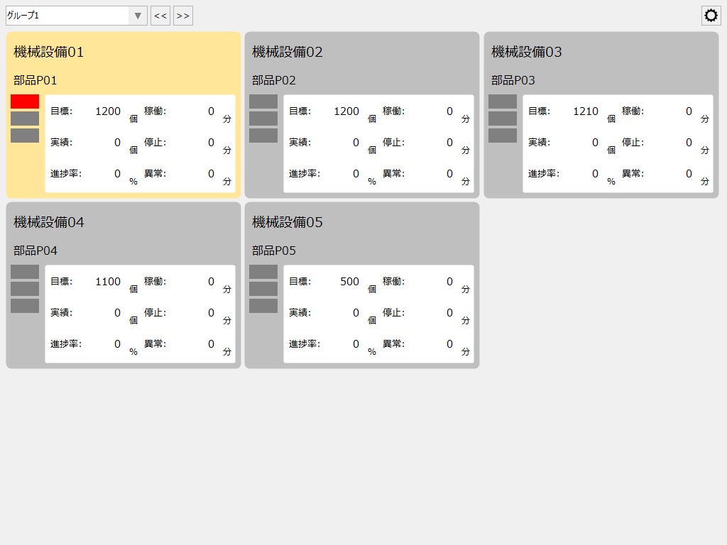 p_machinestatusmonitor_0245